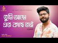 Tumi achho eto kachhe tai       cover abir biswas  kumar sanukmj music series