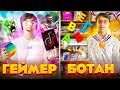 ГЕЙМЕР VS БОТАН 2// каждый геймер такой| БЕРТ