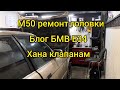 Блог БМВ Е34, сделали мотор