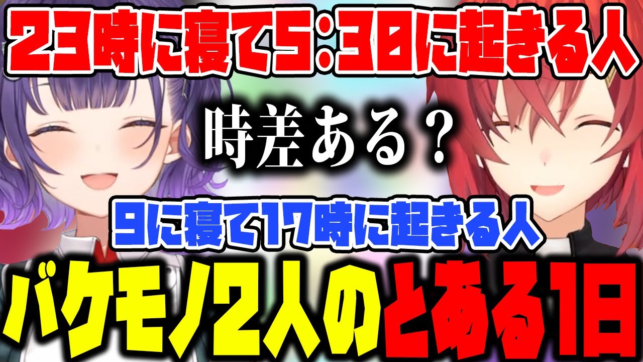 とある1日の生活習慣が違いすぎるアンジュと七瀬すず菜【七瀬すず菜/アンジュ・カトリーナ/にじさんじ/切り抜き】