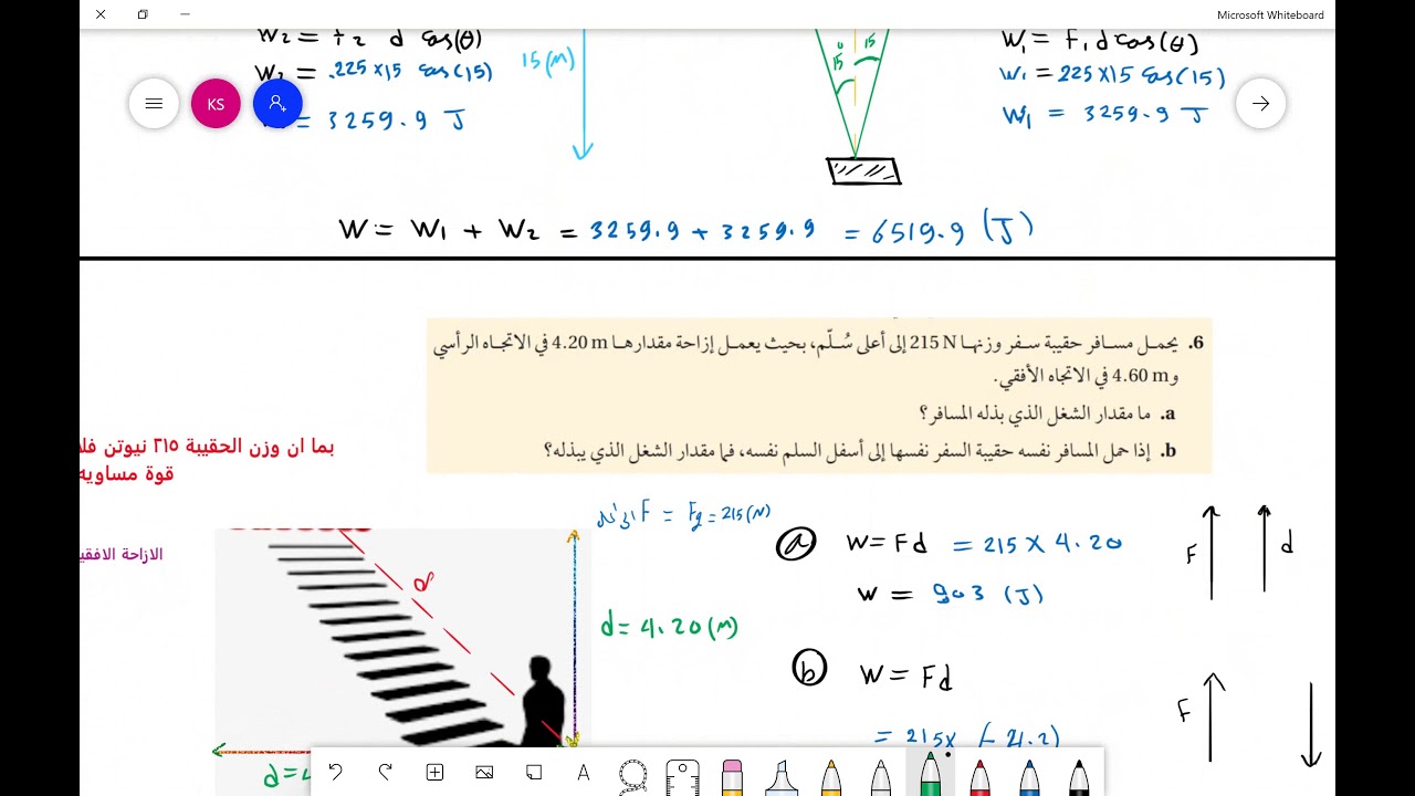 حل مسائل تدريبية على الطاقة والشغل فيزياء 2  (21)