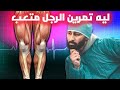 ليه يوم الرجلين بيبقى متعب ساموي