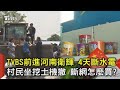 TVBS前進河南衛輝 4天斷水電 村民坐挖土機撤 斷網怎麼買 ｜TVBS新聞