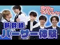 職業体験 新幹線のパーサー業務を体験してみた 超特急 職業体験 新幹線のパーサー業務を体験してみた 超特急