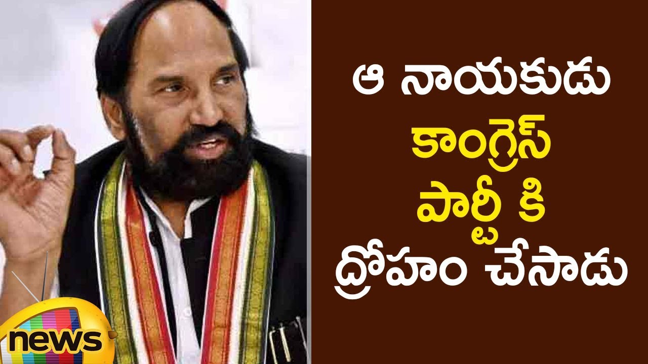 Uttam Kumar Reddy Fires On Congress Leader Over His Betrayal To Party | Telangana News | Mango News