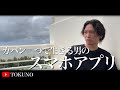 【知らないと損】より身軽になる、最強スマホアプリ10選【ミニマリスト】