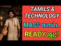 Tamils & Technology- UC25H02| தமிழர்களும் தொழில்நுட்பமும் | Tips & Tricks | 2nd Semester| Tamil