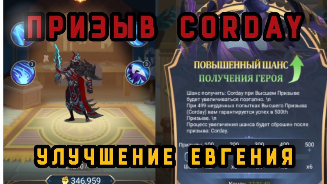 King of Arena/Король Арены: Призывы Corday. Улучшение Евгения. 