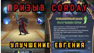 King of Arena/Король Арены: Призывы Corday. Улучшение Евгения. #kingofarena #корольарены #rpggames screenshot 4