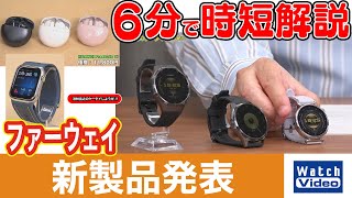 ファーウェイ 新製品発表【法林岳之のケータイしようぜ!!／835／2025年11月5日公開】
