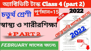 Class 4(স্বাস্থ ও শারীরশিক্ষা)Health and physical education Model Activity Task Part 2 February 2022