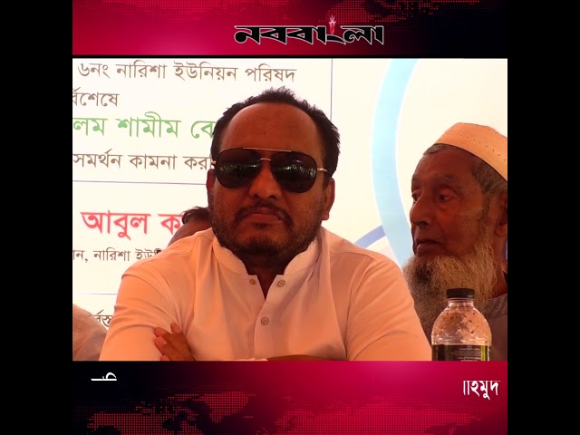 দোহারে ইউপি নির্বাচন উপলক্ষে মতবিনিময় সভা । nabobangla । #foryou #rills #news #shortvideo #vairal