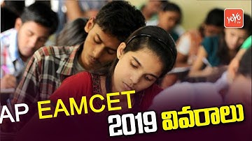 AP EAMCET 2019 Exam Details | AP EAMCET Application Form Last Date | EAMCET Syllabus | YOYO TV