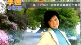 Video thumbnail of "李逸 - 三年 (Lee Yee - San Nian)"