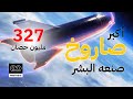مهمة إلى المريخ Mission To Mars خطة بأكبر صاروخ صنعه البشر ستار شيب بقوة 327 مليون حصان 