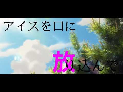 【泣きたい私は猫をかぶる】花に亡霊-ヨルシカ