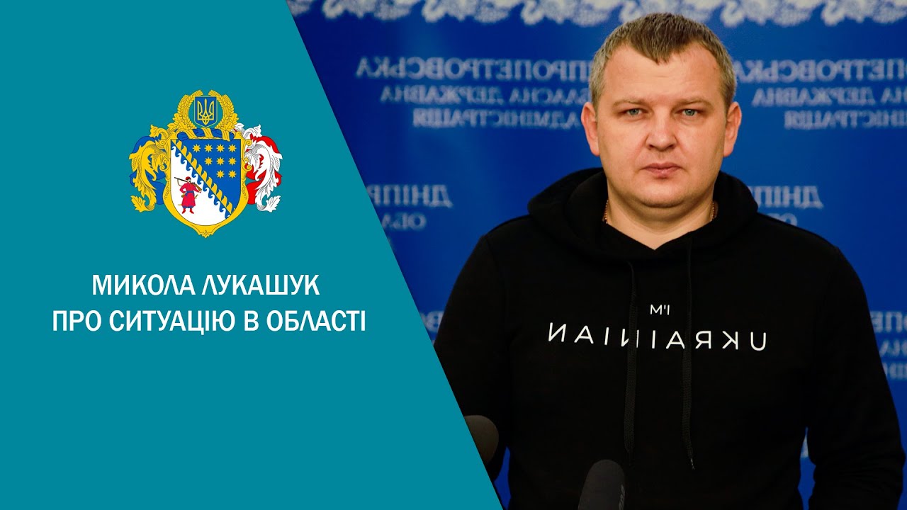 Будьте обережними протягом наступних днів – Микола Лукашук попередив жителів Дніпропетровщини