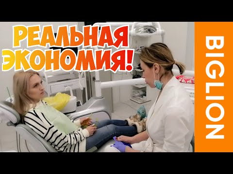 СХОДИЛА к СТОМАТОЛОГУ🦷Сэкономила более 2000 рублей с БИГЛИОН!💯Выгодные купоны на Biglion