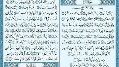 سورة النبأ مكررة كل آية سبع مرات بصوت الشيخ الحصري