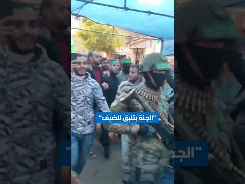 هتافات الجماهير خلال استقبال الم حرر أيوب أبو كريم بمخيم المغازي وسط قطاع غزة