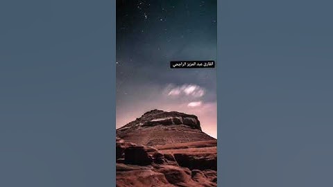 { يَا أَيُّهَا النَّاسُ إِنَّ وَعْدَ اللَّهِ حَقٌّ ..} القارئ : عبدالعزيز الراجحي