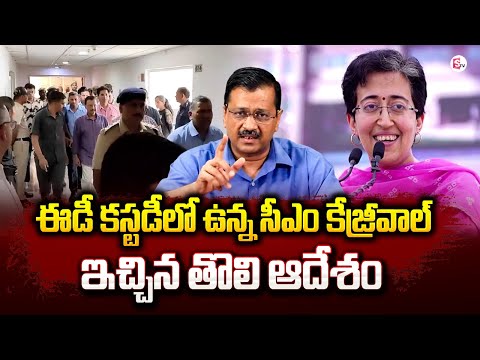 Watch▻ First Order Given by Kejriwal as CM Who is in ED Custody | Delhi Liquor Scam | #sumantvnews #kejriwal ... - YOUTUBE