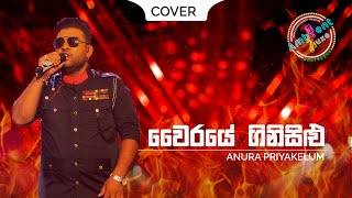 Video thumbnail of "Vairaye ginisilu - වෛරයේ ගිනිසිළු (Cover) | Anura Priyakelum | Ambient Luxe Season 1, Episode 3"