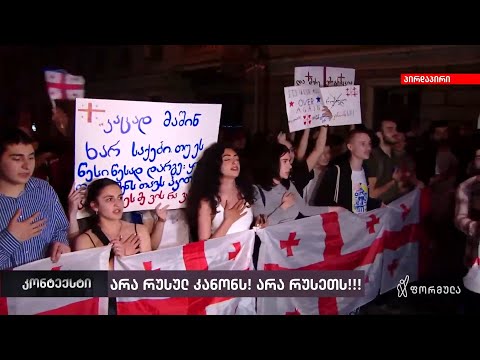 საპროტესტო აქცია მთავრობის კანცელარიასთან | ჩართვა ადგილიდან