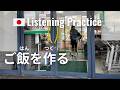 Going to a Supermarket and Making Dinner | Japanese Listening Practice