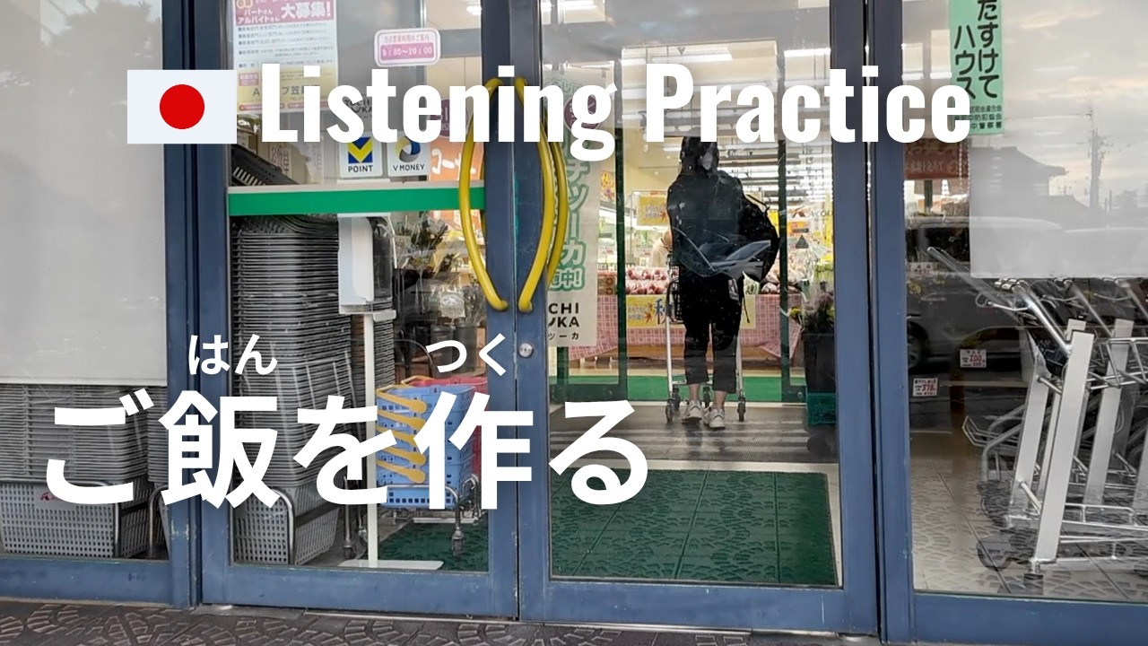 Going to a Supermarket and Making Dinner | Japanese Listening Practice