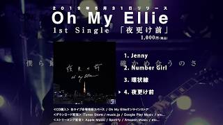 Oh My Ellie - 1st Single「夜更け前」全曲トレーラー（CD購入は概要欄へ）