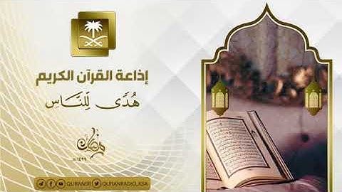 سورة البقرة الآية ١٨٥ ||185 شهر رمضان الذي أنزل فيه القرآن  #القارئ رعد الكردي