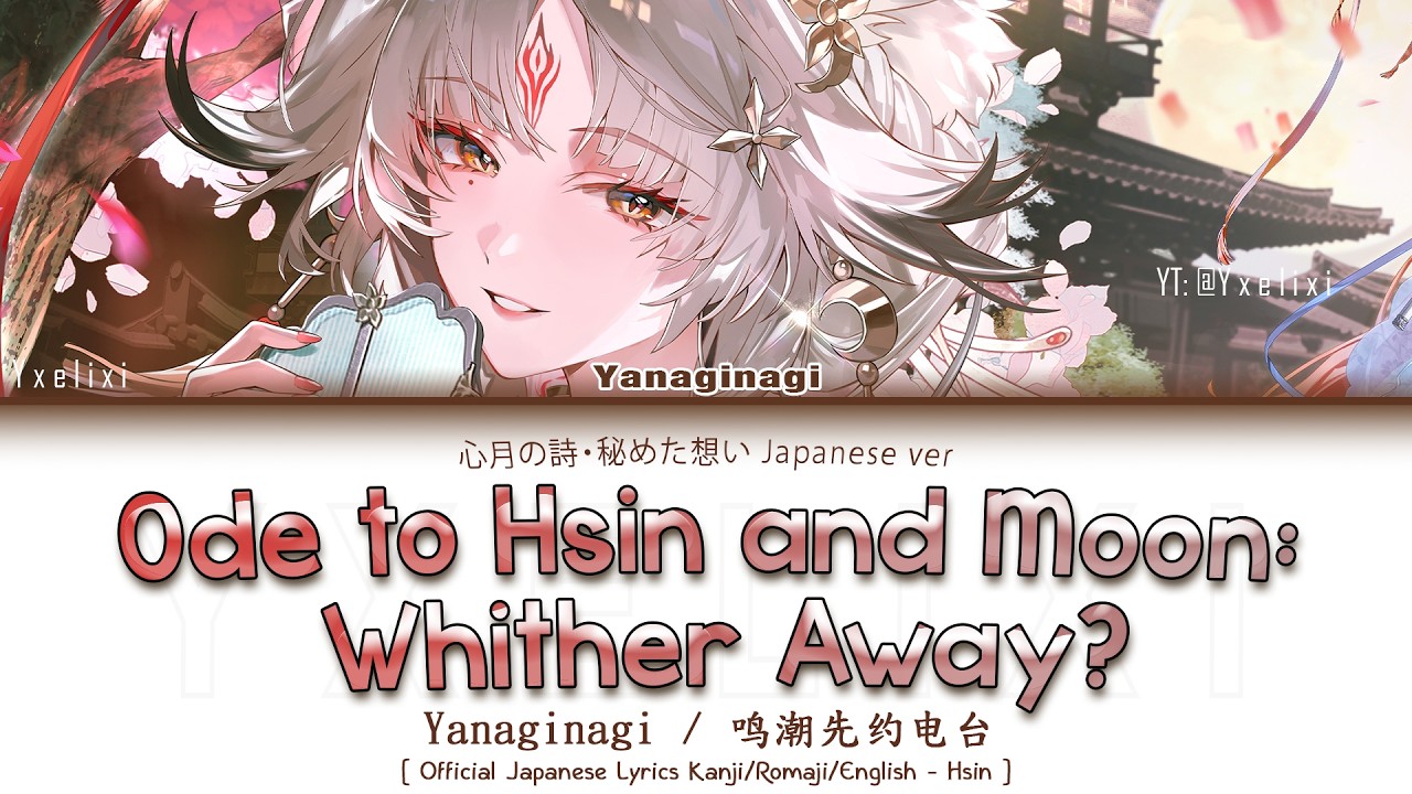 モリオン　月の詩 Ode to Hsin and Moon: Whither Away? - Official Japanese Lyrics