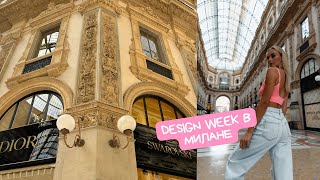 картинка: Design week в Милане. Соревнования. Учеба в Италии