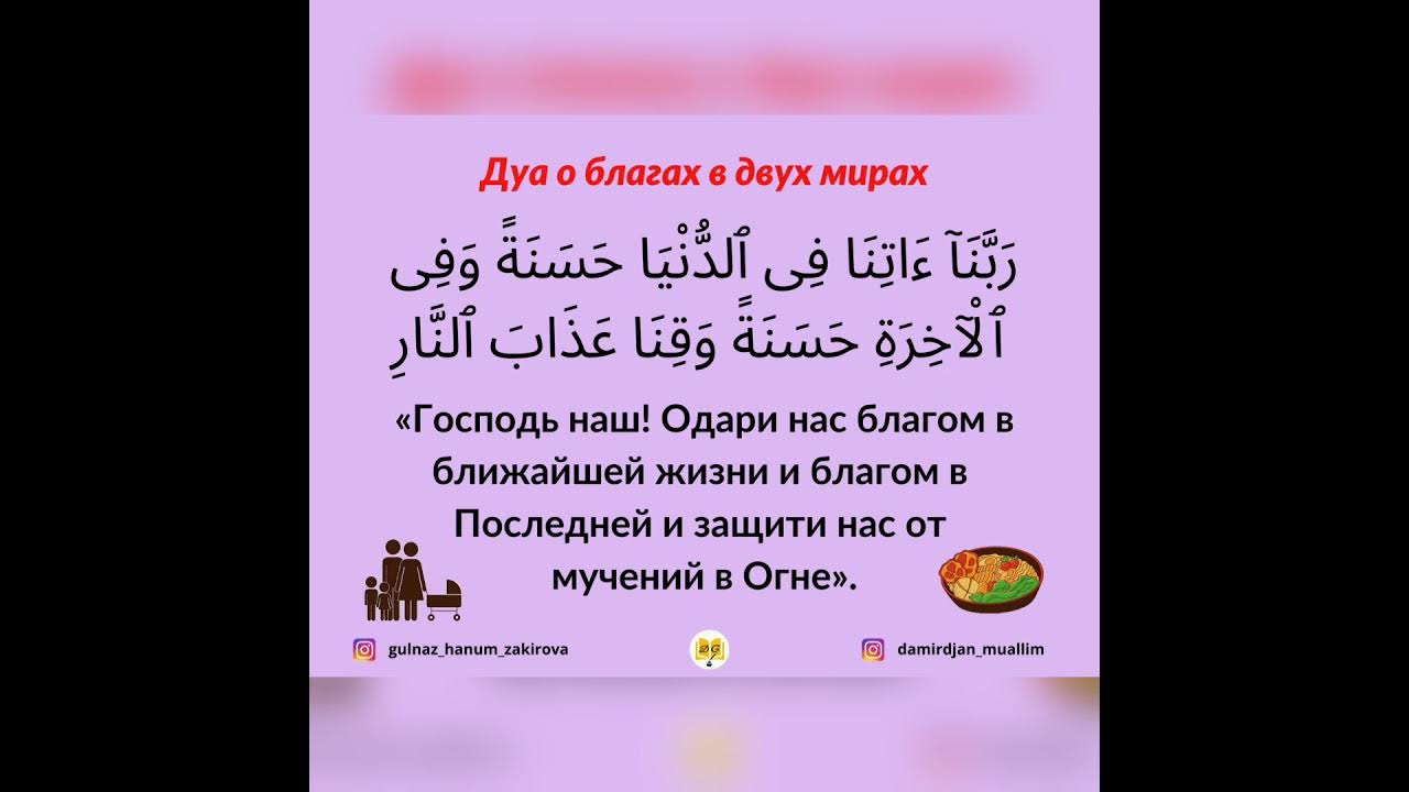 Дуа догасы. Дуа кунут для витр намаза. Раббәнә догасы текст на арабском. Дуа кунут. Салават на татарском языке.