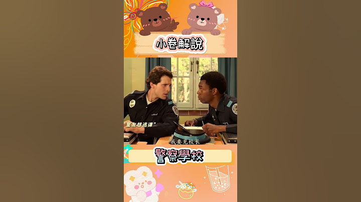 《警察學校》警中有善口技者，滿級口技是什麼體驗，哪裏可以找到這種朋友#電影推薦#電影#警察#口技#搞笑#娛樂#shortvideo #subscribe #shorts #short