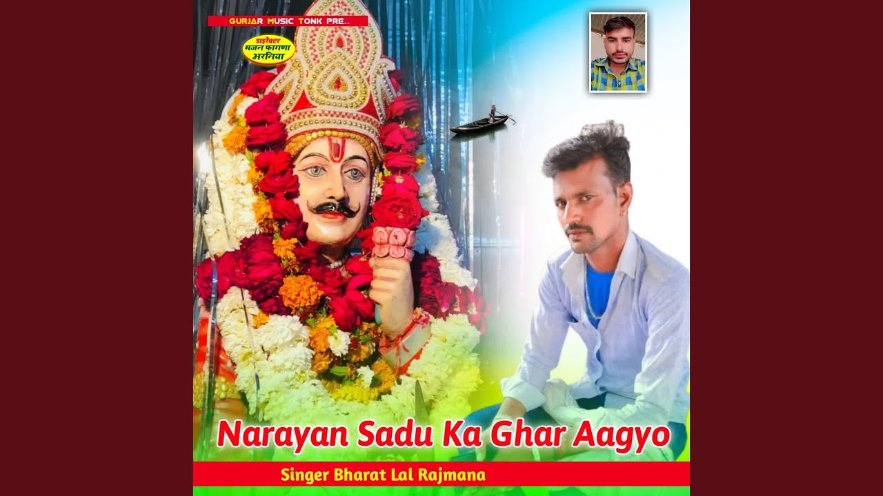 Narayan Sadu Ka Ghar Aagyo