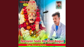 Narayan Sadu Ka Ghar Aagyo