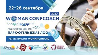 Woman Conf Coach 2020