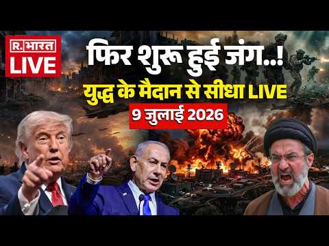 Iran America War LIVE Update: जंग के मौदान से बड़ी खबर | Trump | Mojtaba Khamenei | Hormuz | IRGC