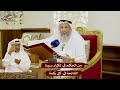 80 - مِن الحِكَم في تكرار سورة الفاتحة في كل ركعة - عثمان الخميس