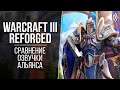 «Warcraft III: Reforged» — Альянс (2002 vs 2020) // Сравнение озвучки Warcraft 3