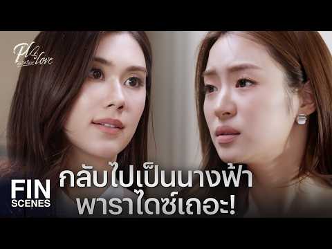 FIN [ENG SUB] | Is life with me so hard to bear? | PLS Love EP.5 | Ch3Thailand