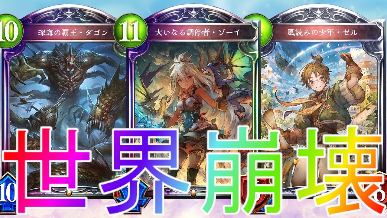シャドウバース 古からの極悪otkコンビ 庭園ドラゴンデッキアンリミテッド Shadowverse シャドバ 暗黒のウェルサ解説実況アディショナルdov最強コントロールラストワードダゴンゼル シャドバ実況動画まとめ速報