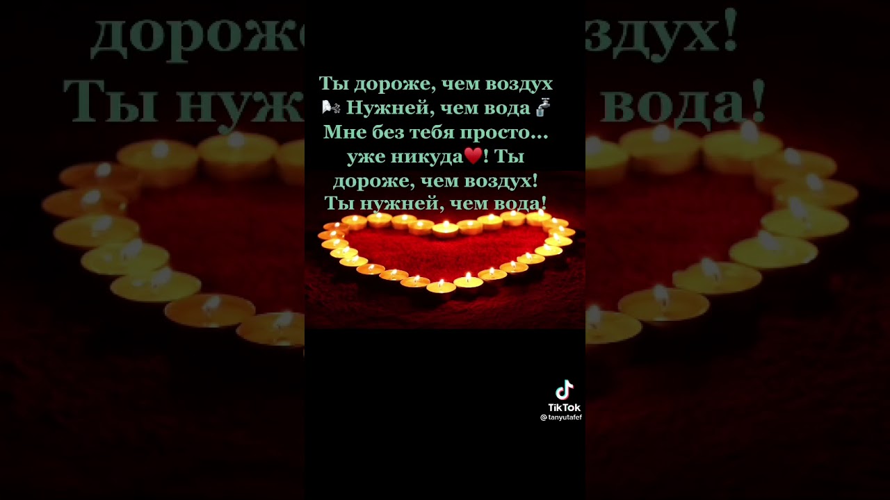 Дороже чем воздух дороже чем вода. Ты мне нужна больше чем воздух картинки.