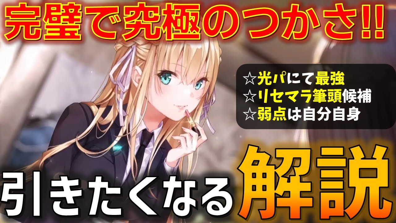 ヘブバン】真の魅力は光バフに留まらない！スーツつかさっちは光パにて