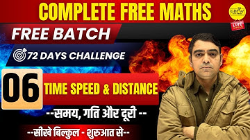 #6 Time Speed distance समय, गति और दूरी | Basic To Advanced Level | Complete Maths By Sombir Sir |