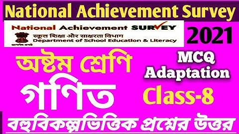 Class 8 Math MCQ Adaptation Question Answer October 2021/Activity Task Class 8 Mcq Adaptation Math