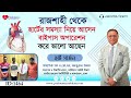 রাজশাহী থেকে হার্টের সমস্যা নিয়ে আসেন বাইপাস অপারেশন করে ভালো আছেন || CABG || Prof AKM Manzurul Alam