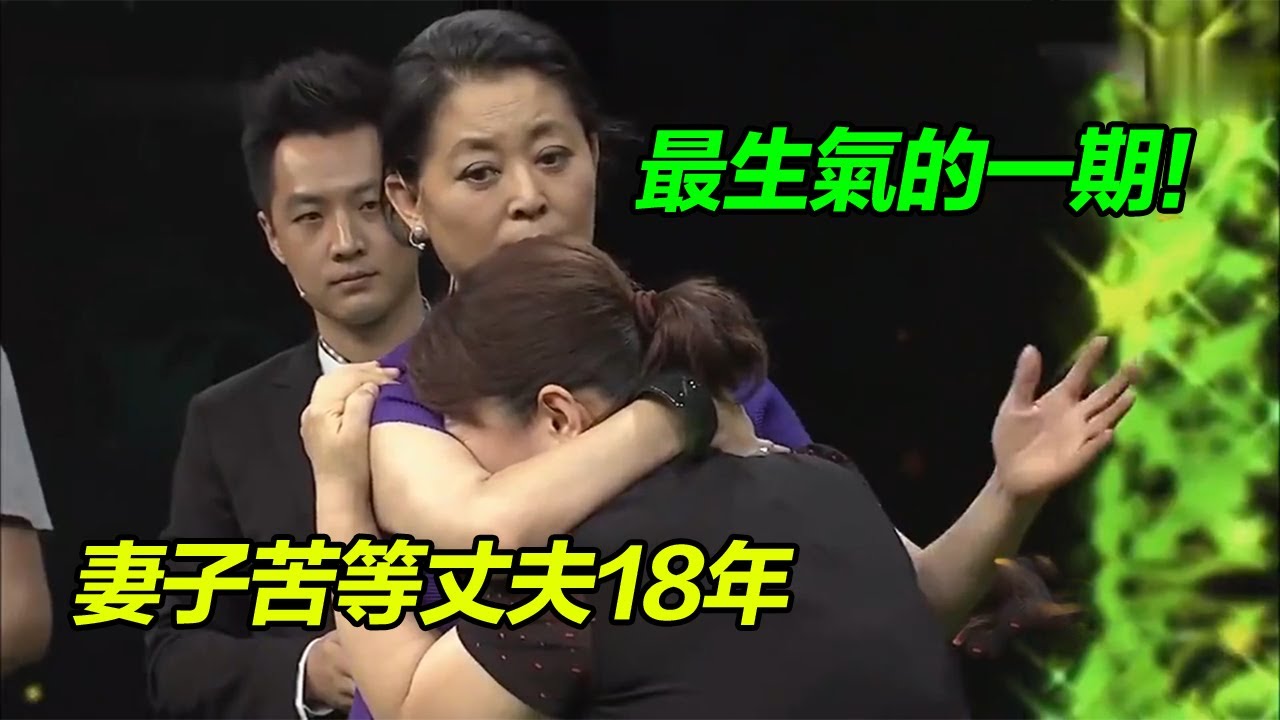 倪萍最生氣的一期 妻子在家苦等丈夫18年 卻等來“你不用等我了”《等着我》